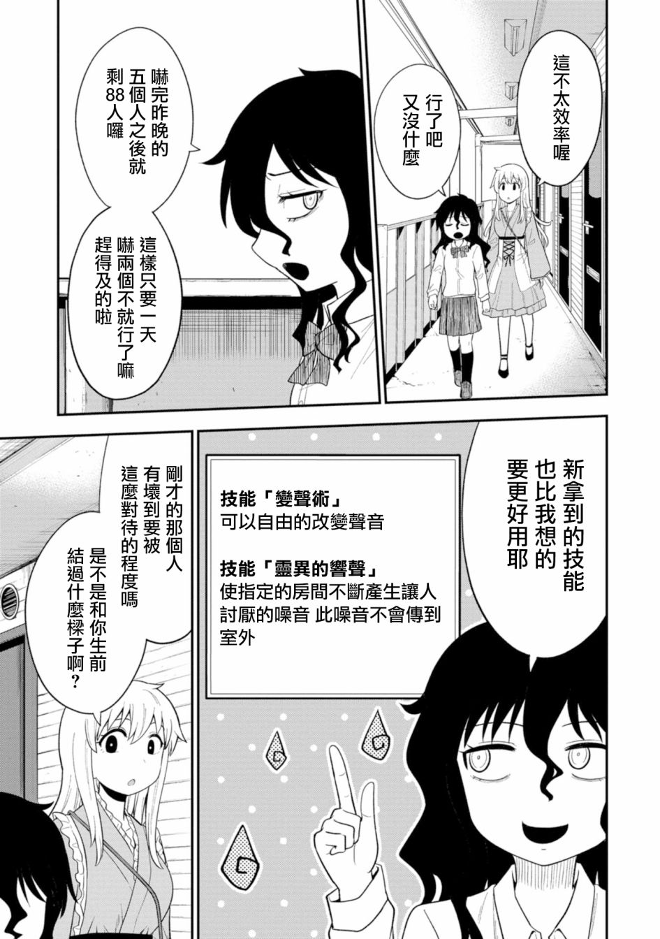 死亡以後開始全力以赴 - 第05話 - 4
