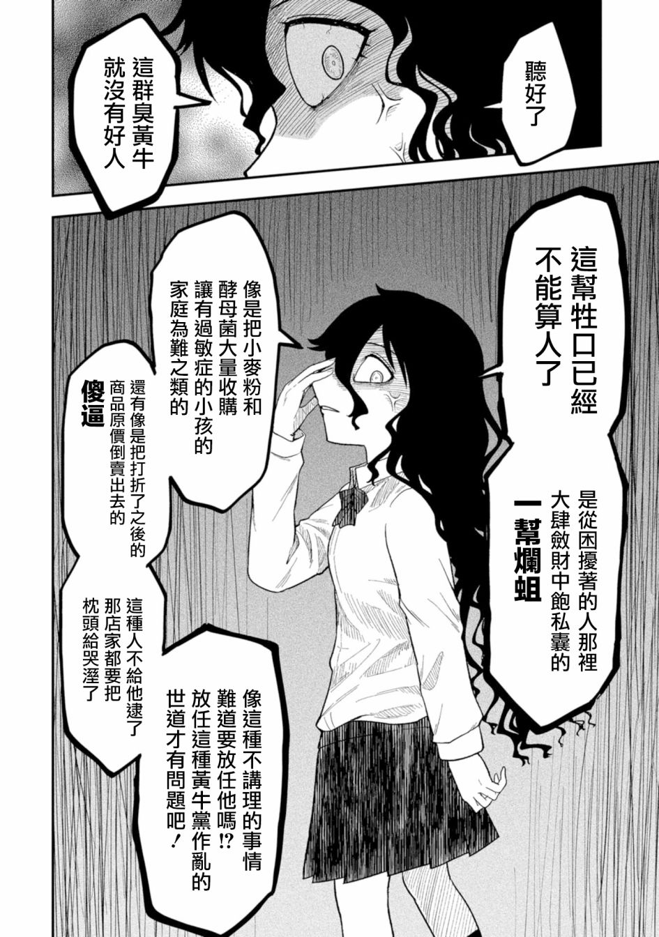 死亡以後開始全力以赴 - 第05話 - 1