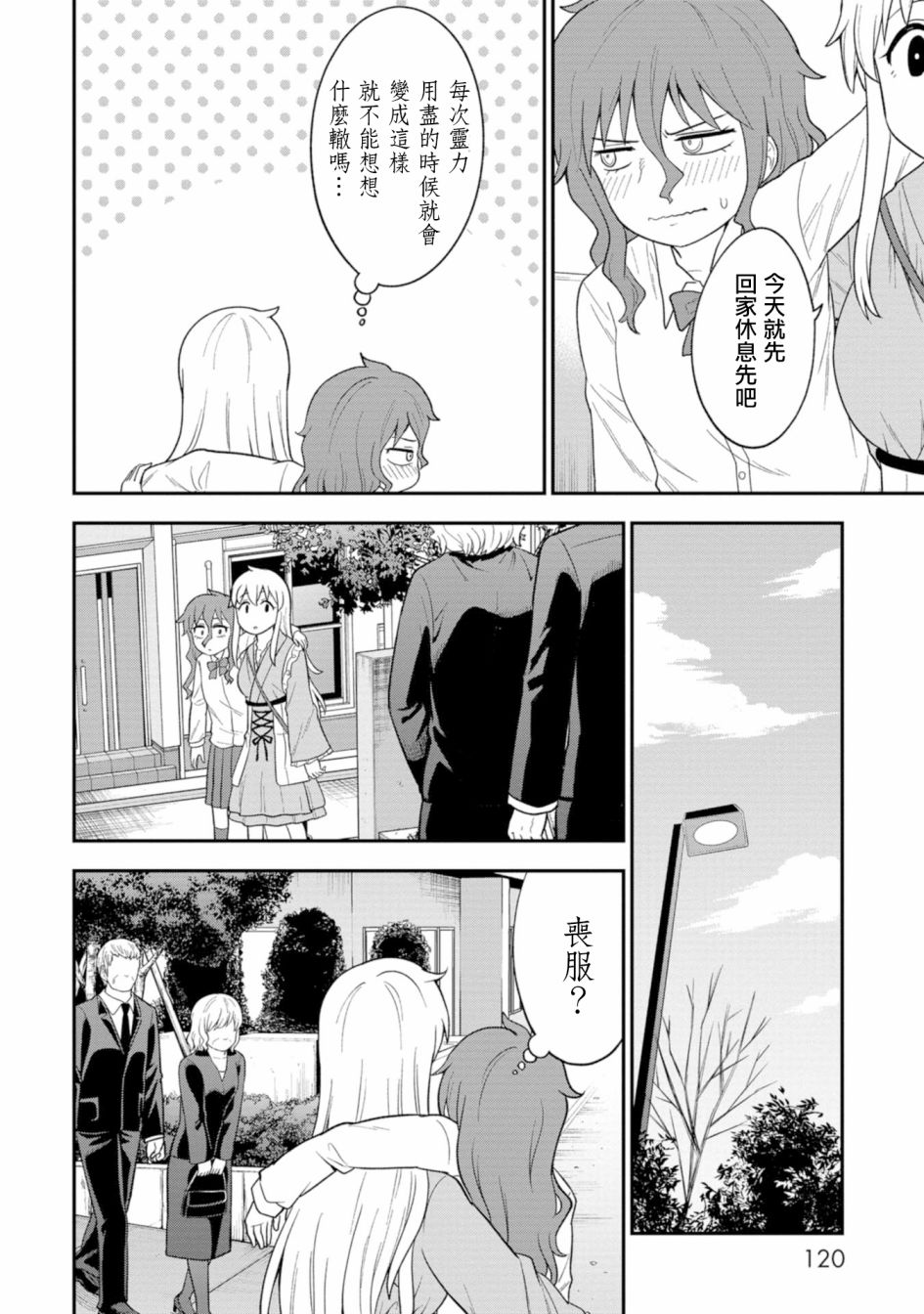 死亡以後開始全力以赴 - 第05話 - 3