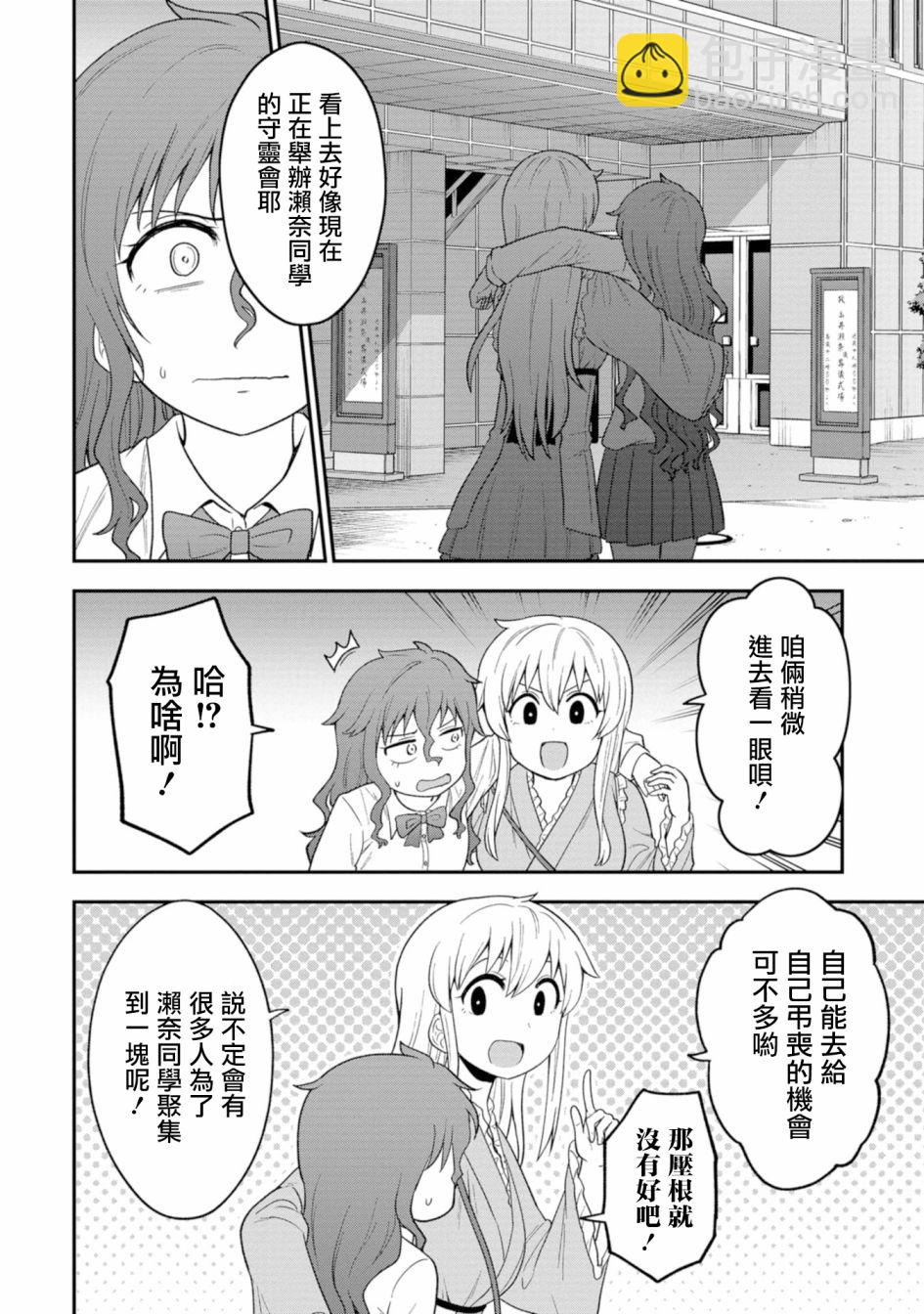 死亡以後開始全力以赴 - 第05話 - 1