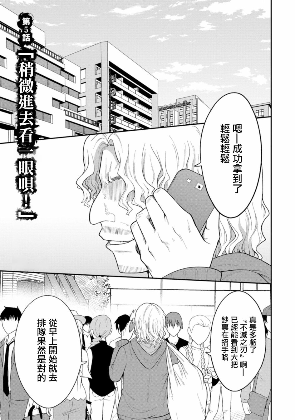 死亡以後開始全力以赴 - 第05話 - 2