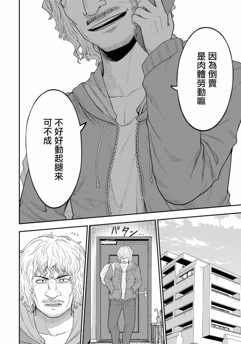 死亡以後開始全力以赴 - 第05話 - 3