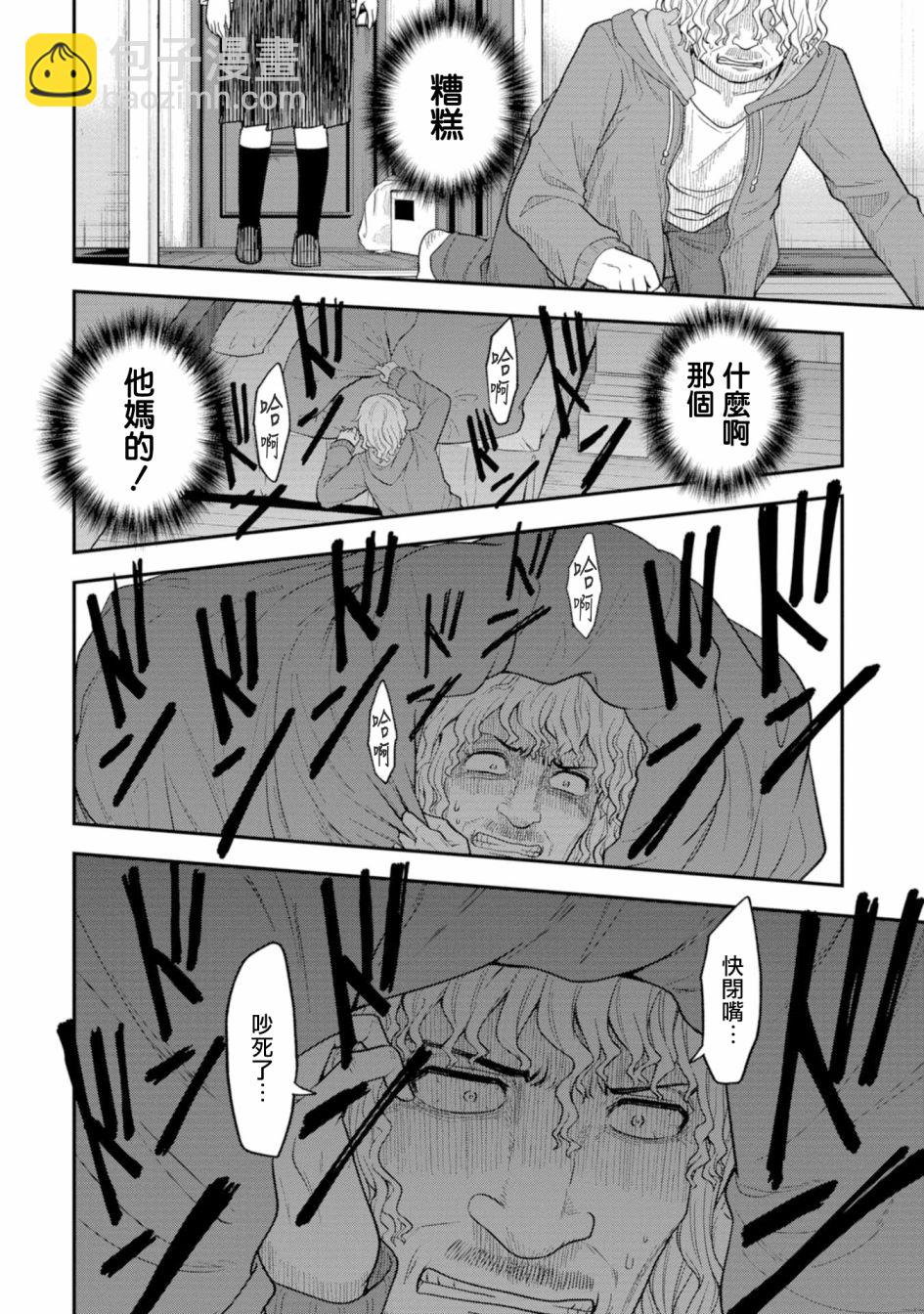 死亡以後開始全力以赴 - 第05話 - 1
