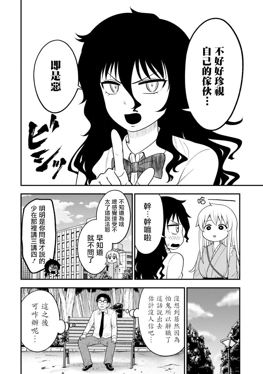 死亡以後開始全力以赴 - 第8.5話 - 2