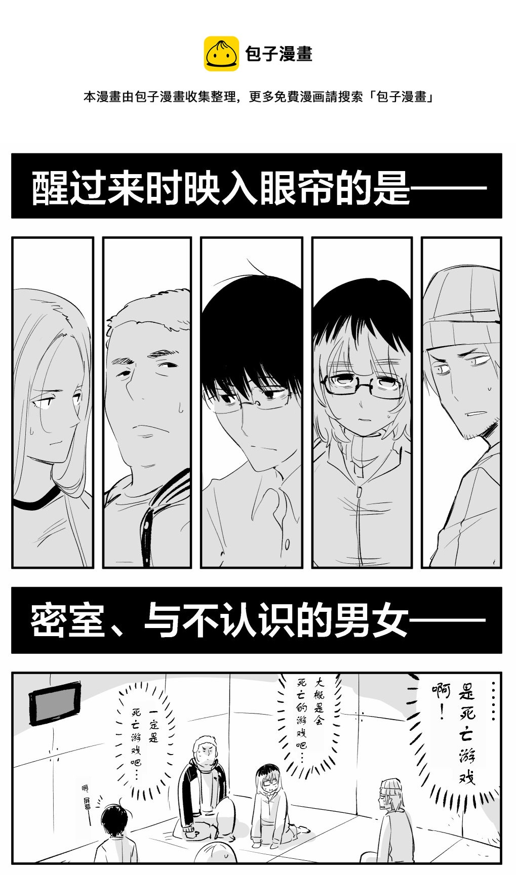 死亡遊戲開始了 - 第1話 - 1