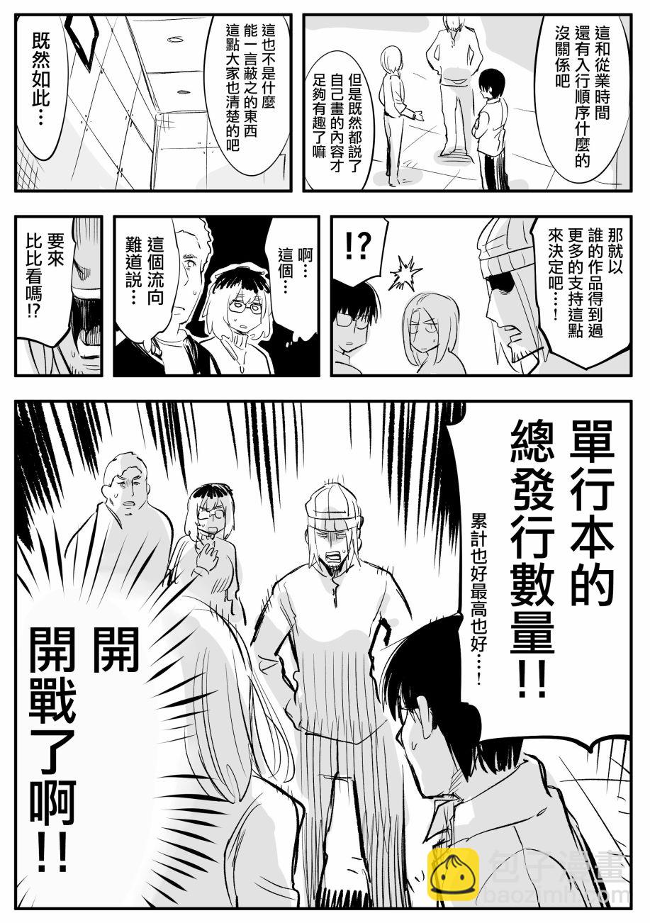 死亡遊戲開始了 - 第3話 - 1
