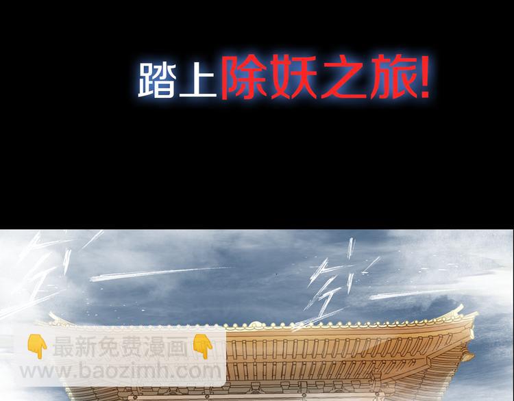 序章  掌门带萌娃 逗趣收妖！-第1话