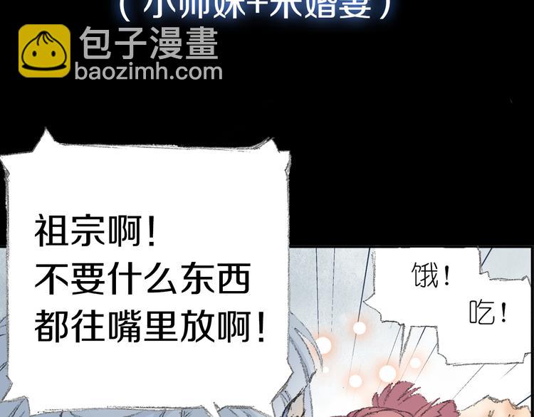 序章  掌门带萌娃 逗趣收妖！-第1话