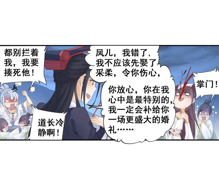 第26话 真爱秘笈！(1/2)-第27话