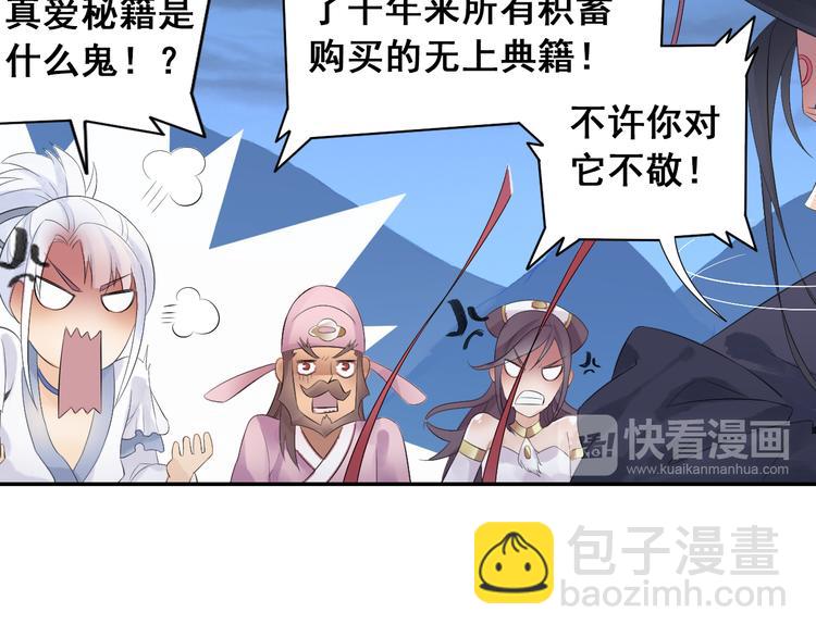 第26话 真爱秘笈！(1/2)-第27话