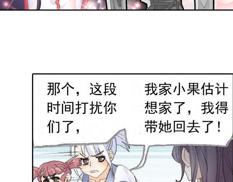 番外2：情话对象！(1/2)-第31话