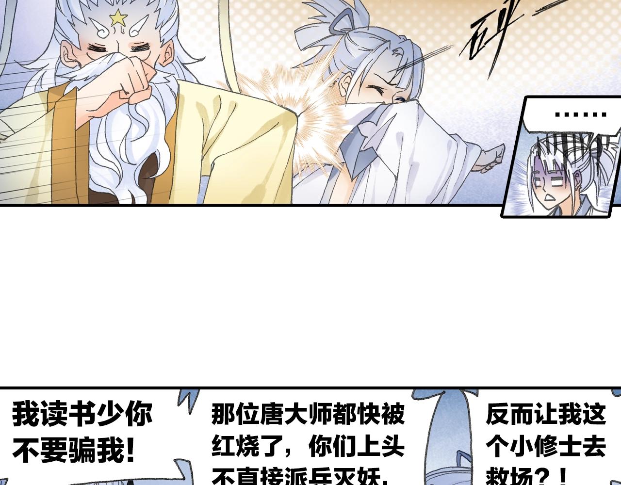 第30话 唐五藏?(1/2)-第33话