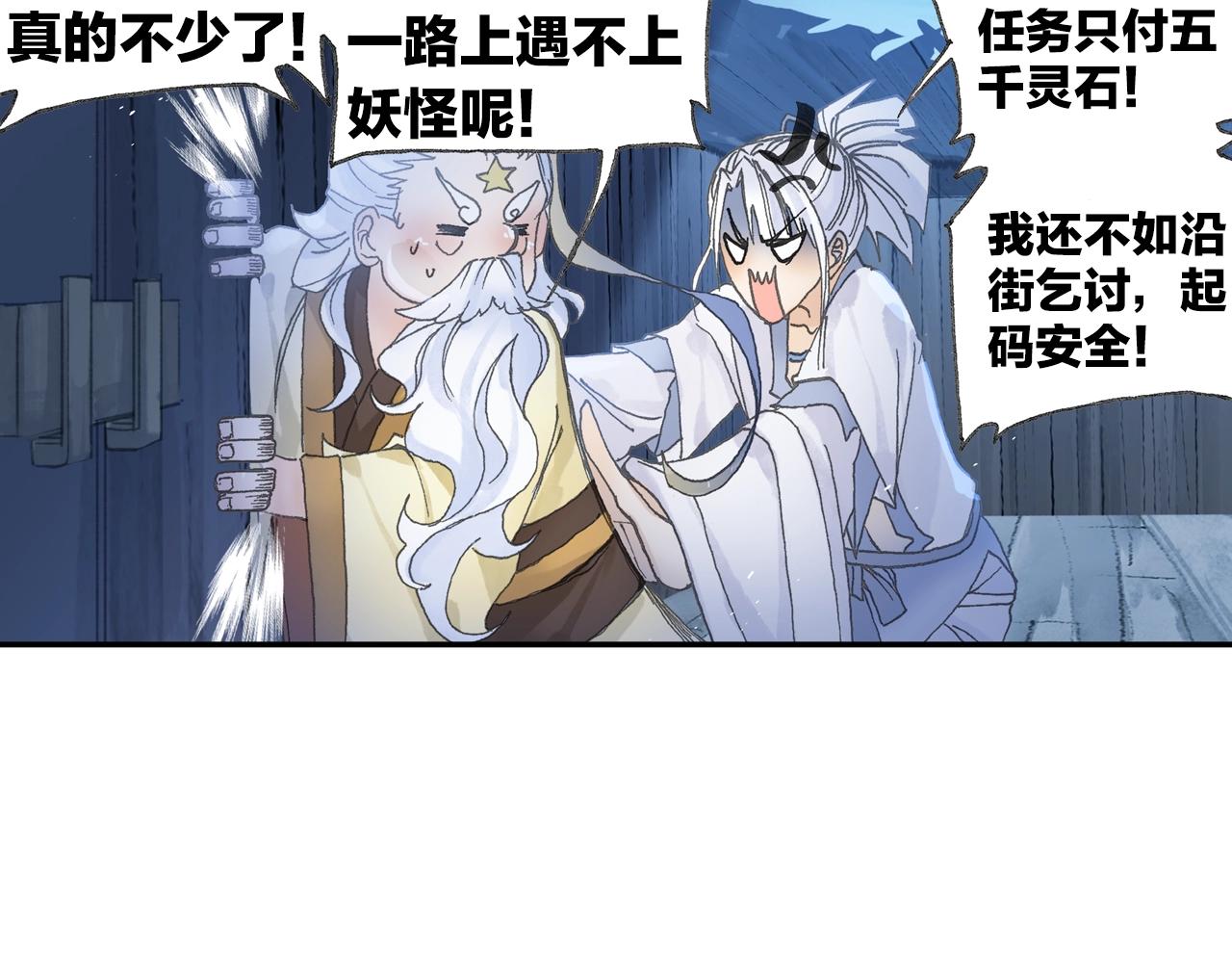 第30话 唐五藏?(1/2)-第33话