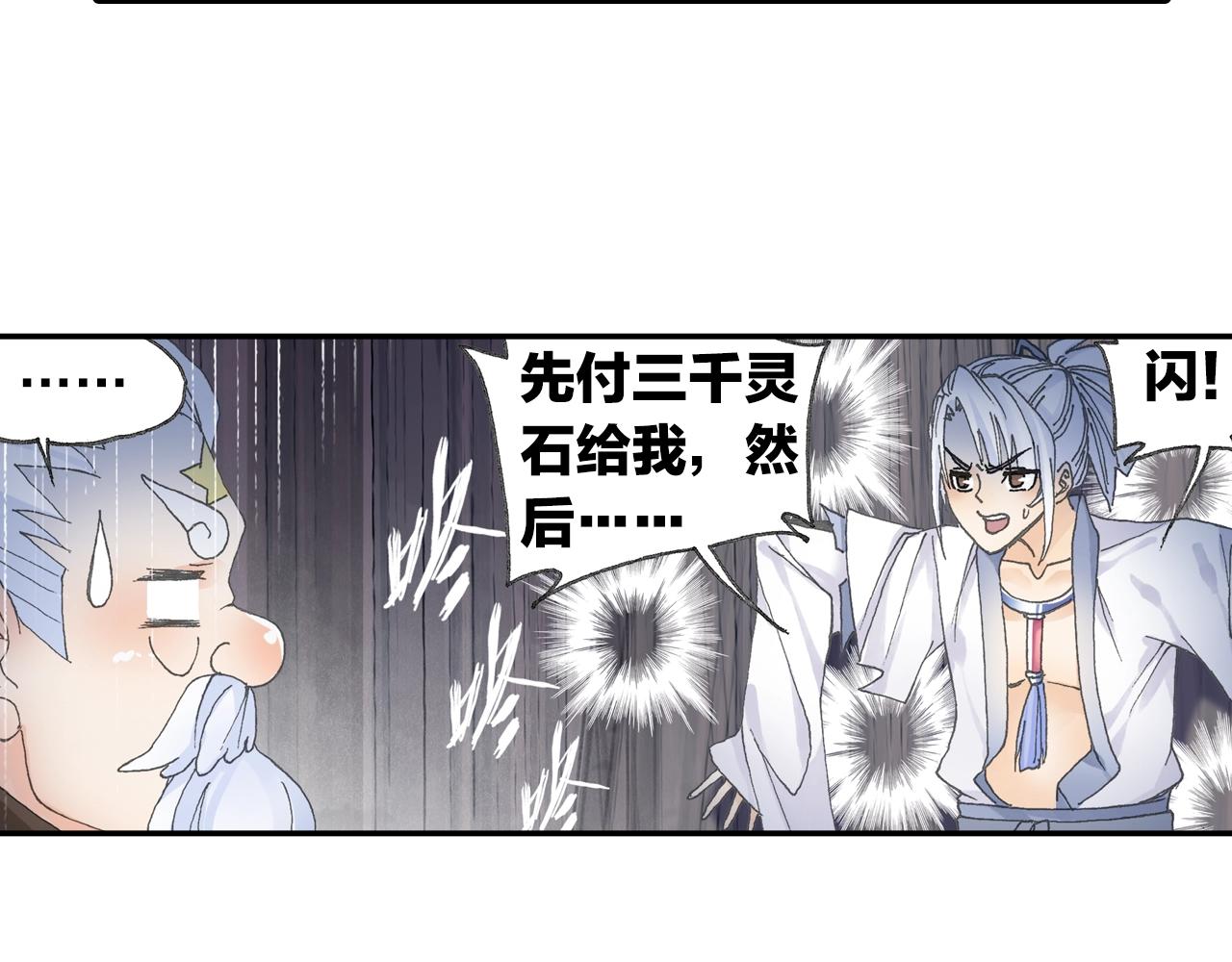 第30话 唐五藏?(1/2)-第33话