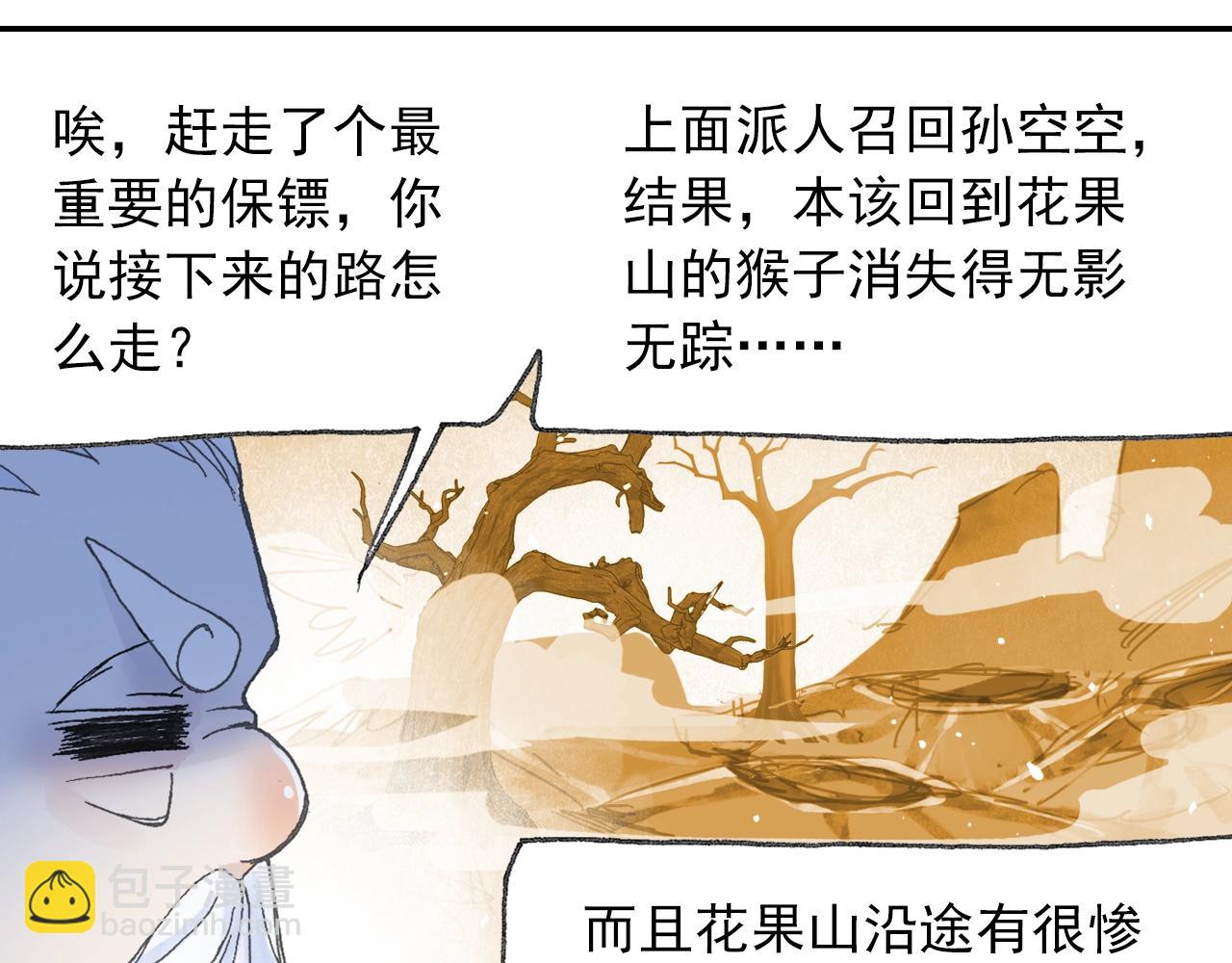 第30话 唐五藏?(1/2)-第33话