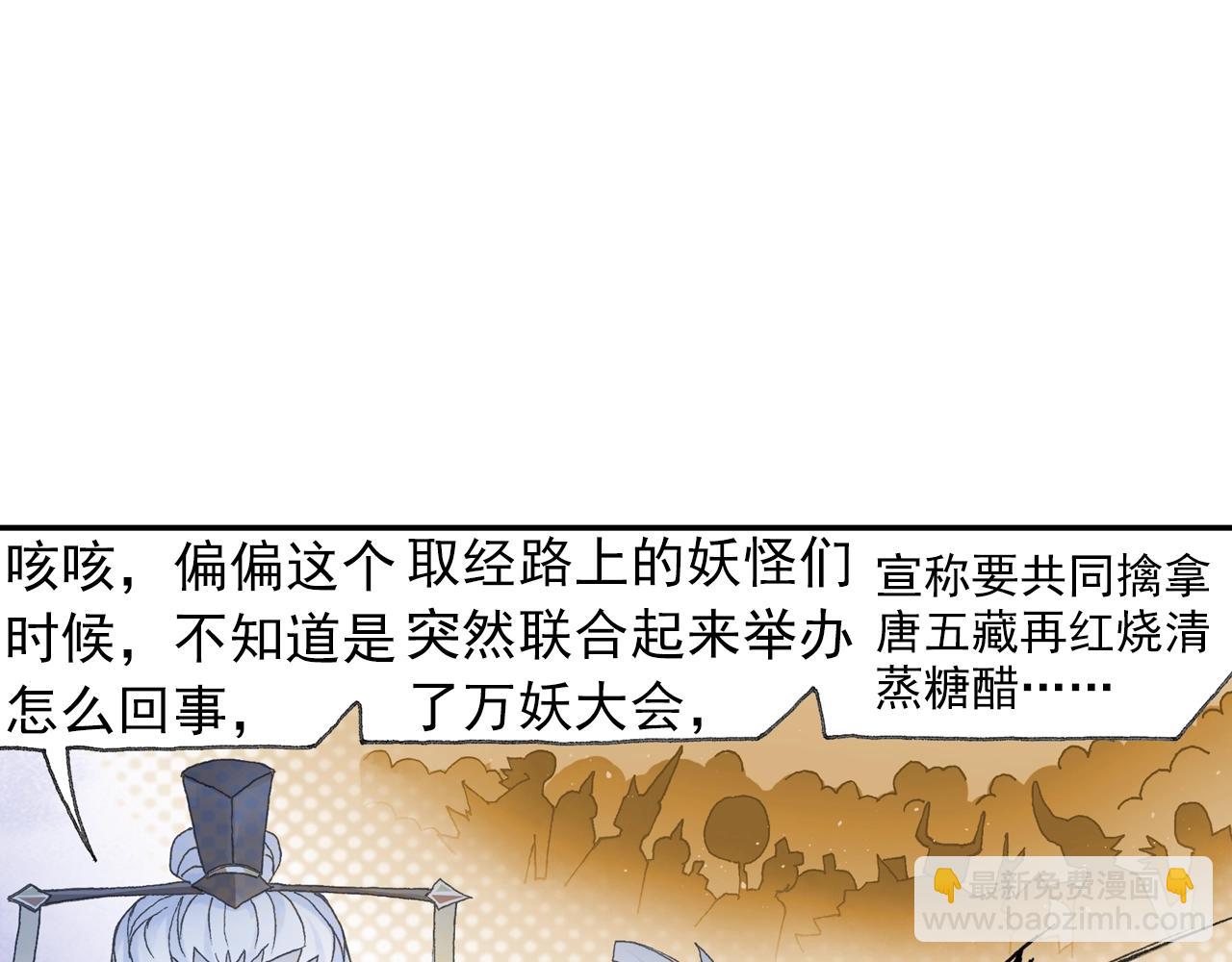 第30话 唐五藏?(1/2)-第33话