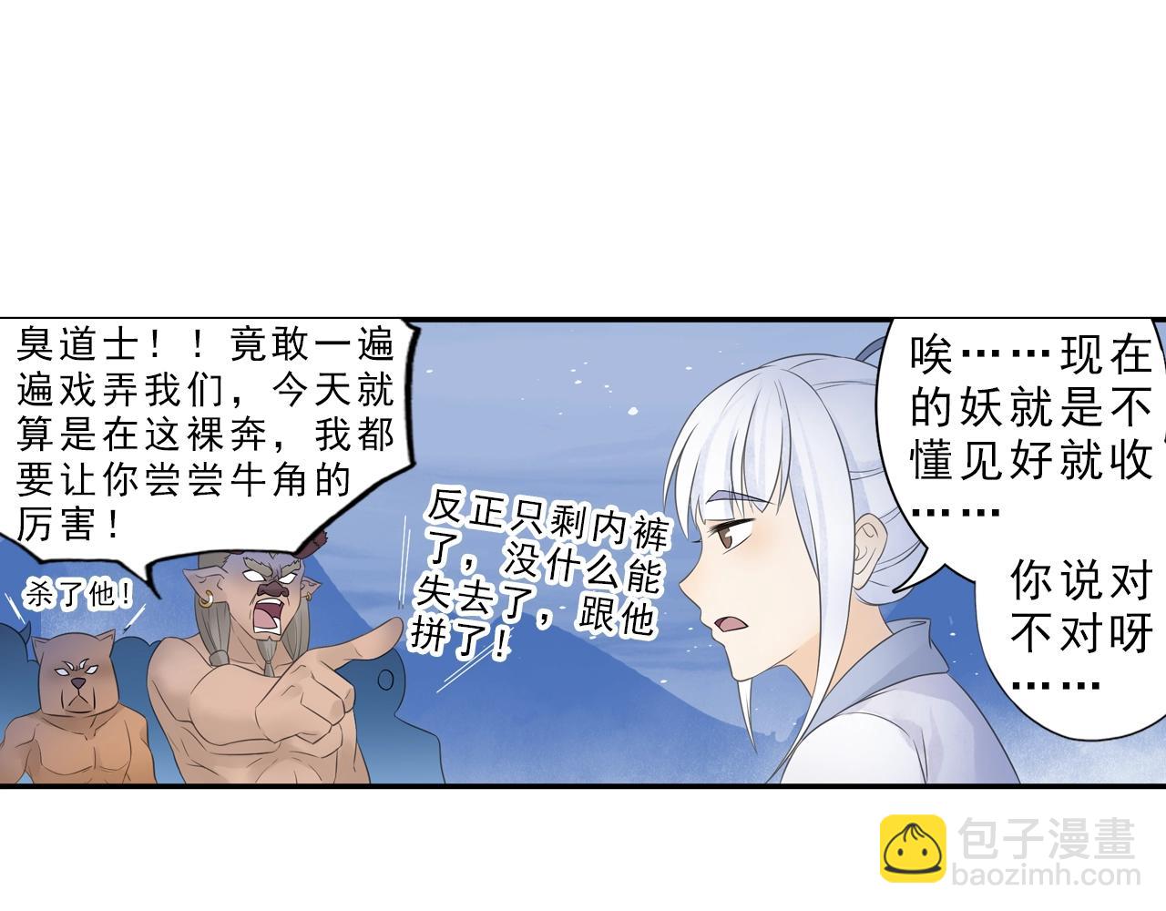 第36话 万妖大会！(1/2)-第39话