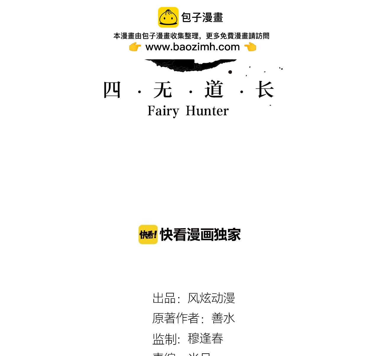 第36话 万妖大会！(1/2)-第39话