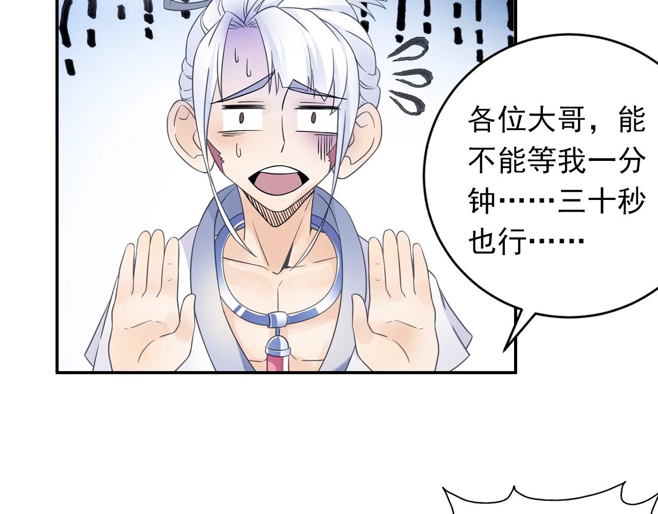 四無道長 - 第42話 二師兄救駕！(1/2) - 3