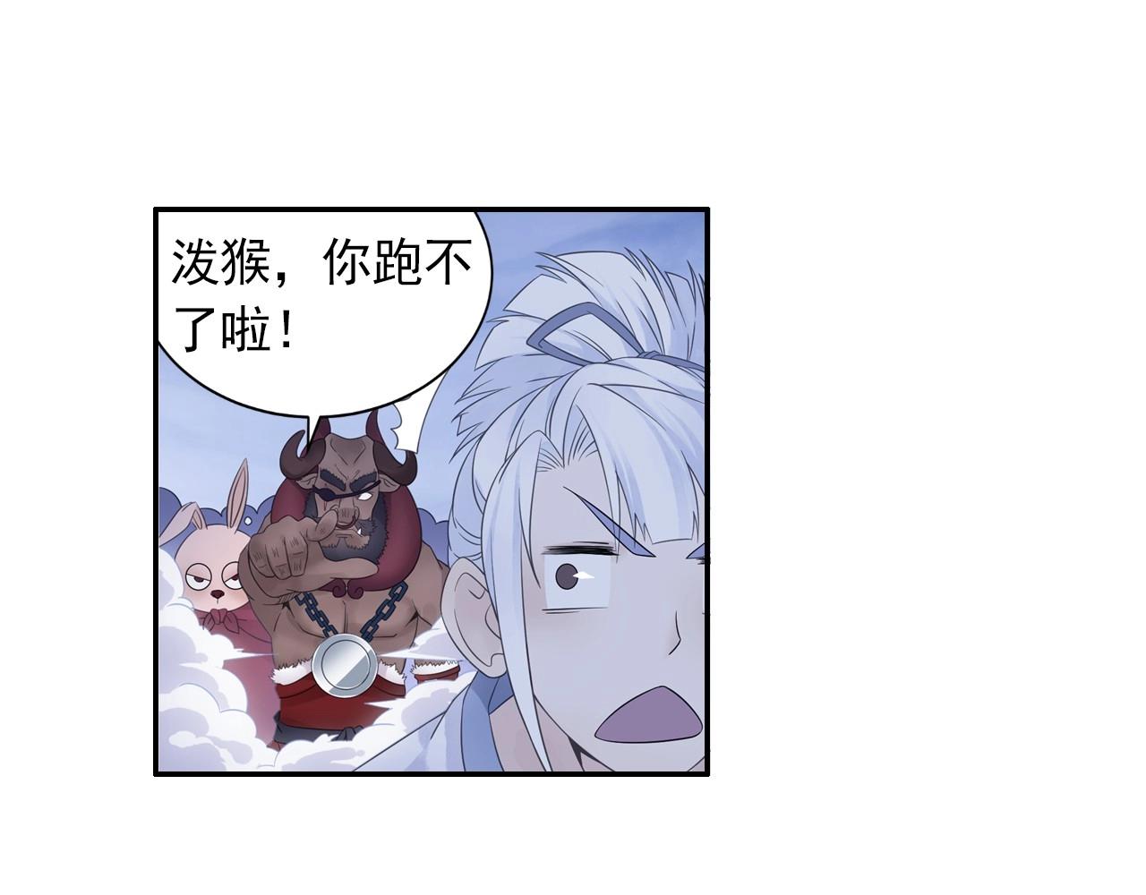 四無道長 - 第42話 二師兄救駕！(1/2) - 4