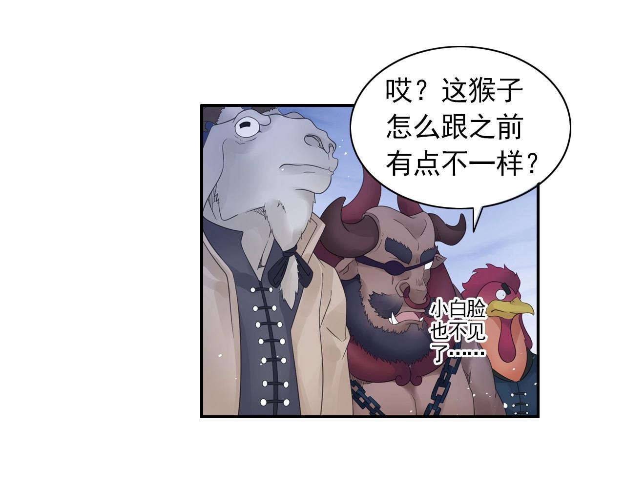 四無道長 - 第42話 二師兄救駕！(1/2) - 5