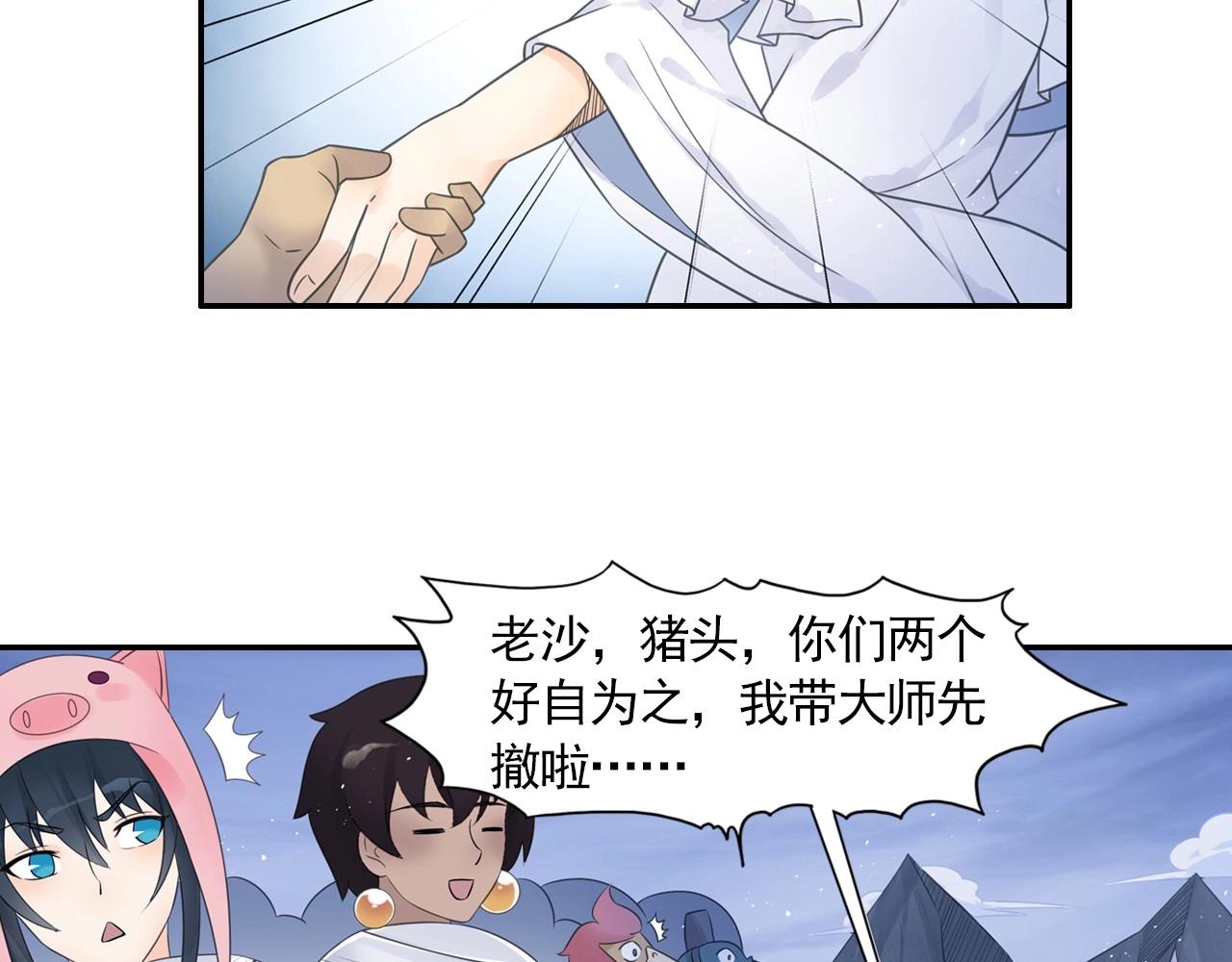 第46话 牛魔王真身(1/2)-第49话