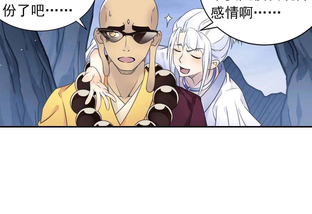 第48话 幕后大妖(1/2)-第51话