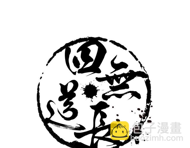 四無道長 - 第6話 夜晚危機！(1/3) - 4