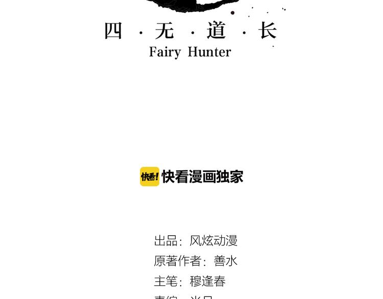 四無道長 - 第6話 夜晚危機！(1/3) - 5