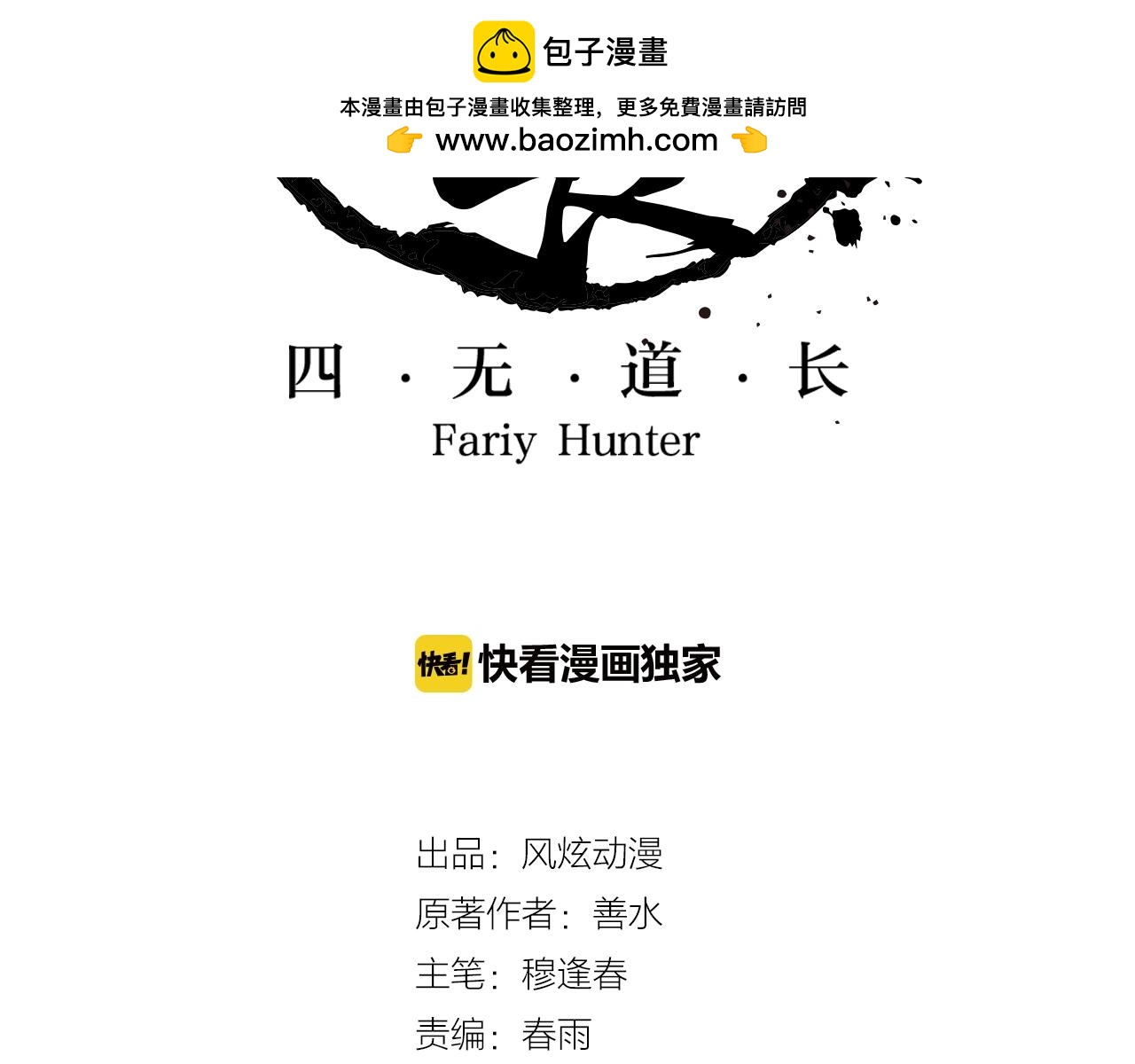 第58话 帅气老猪(1/2)-第61话