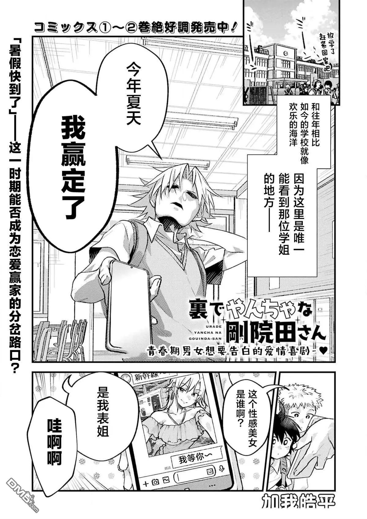 私下裡頑皮的剛院田學姐 - 第22話 - 1