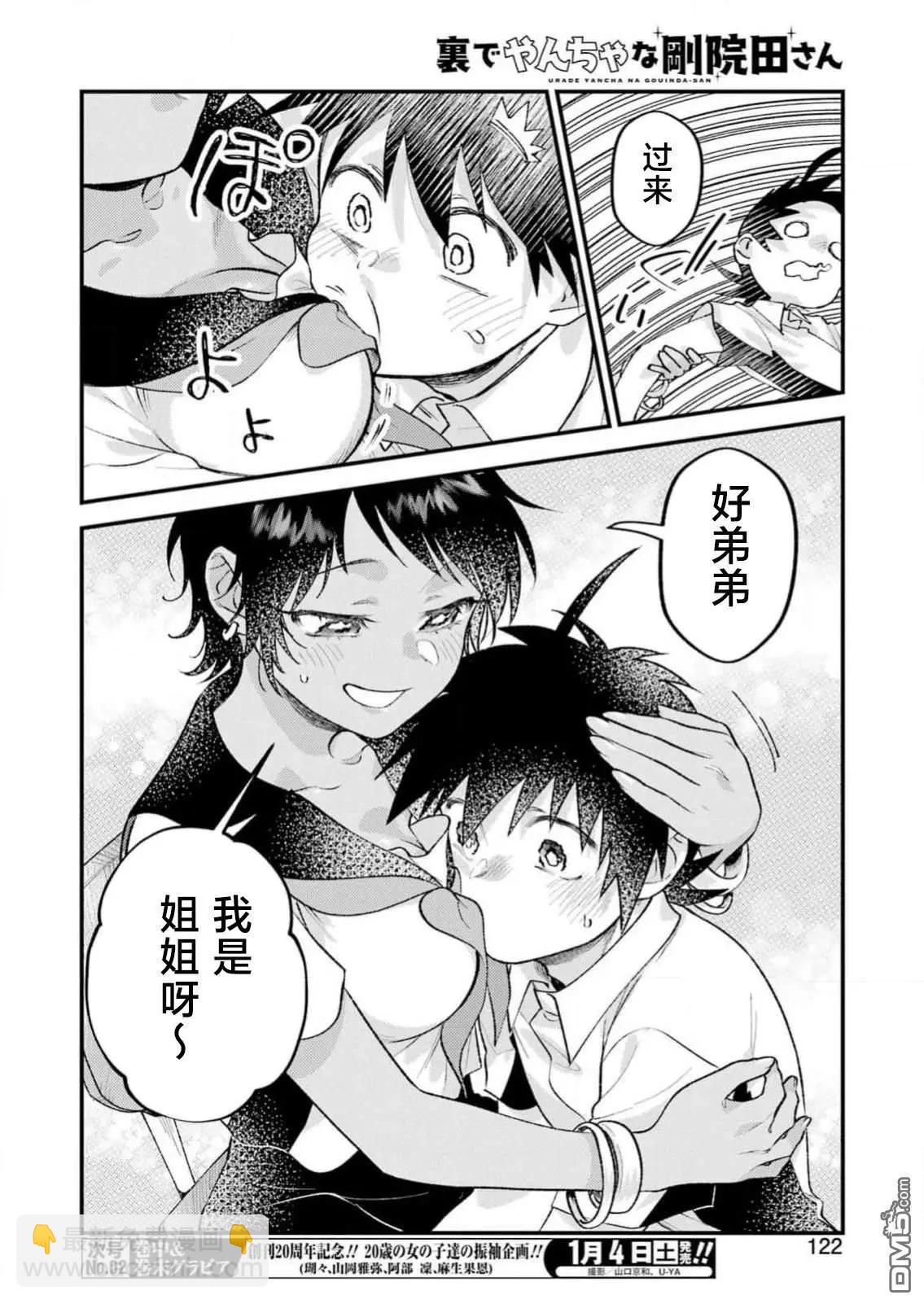 私下裡頑皮的剛院田學姐 - 第22話 - 2