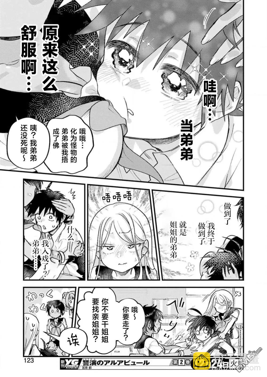 私下裡頑皮的剛院田學姐 - 第22話 - 3