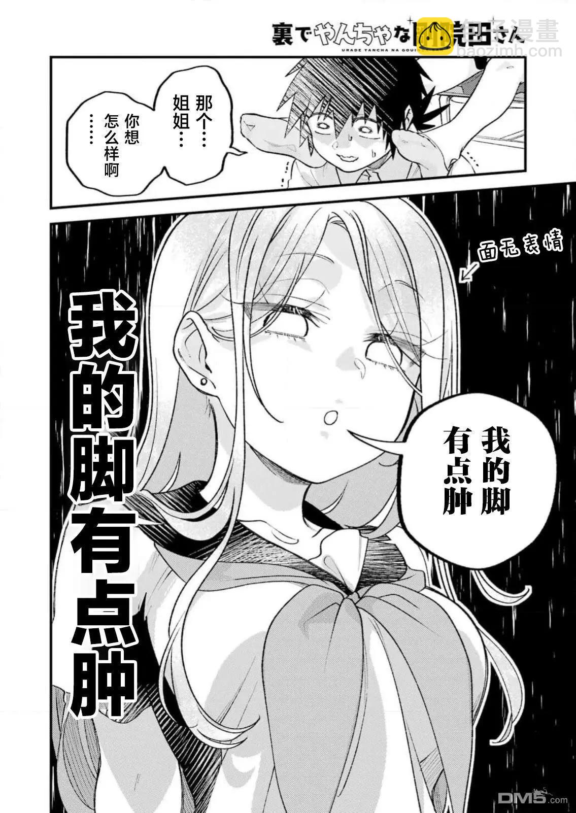 私下裡頑皮的剛院田學姐 - 第22話 - 2