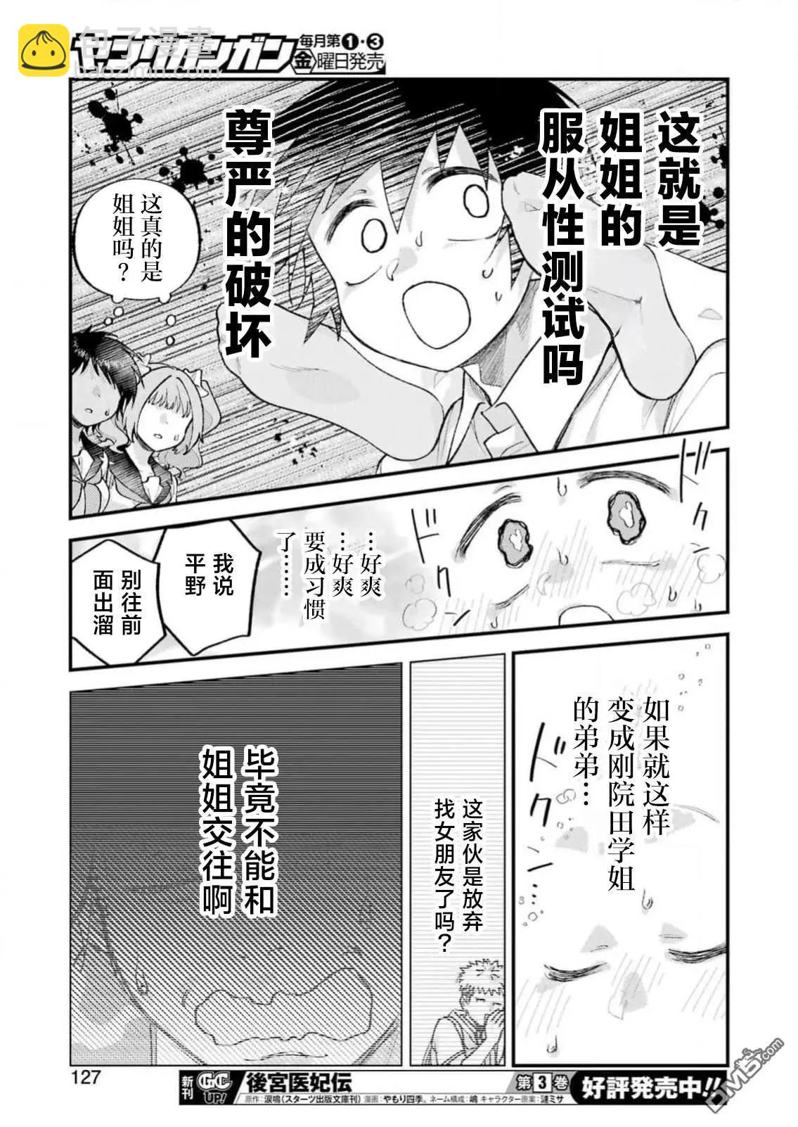 私下裡頑皮的剛院田學姐 - 第22話 - 3