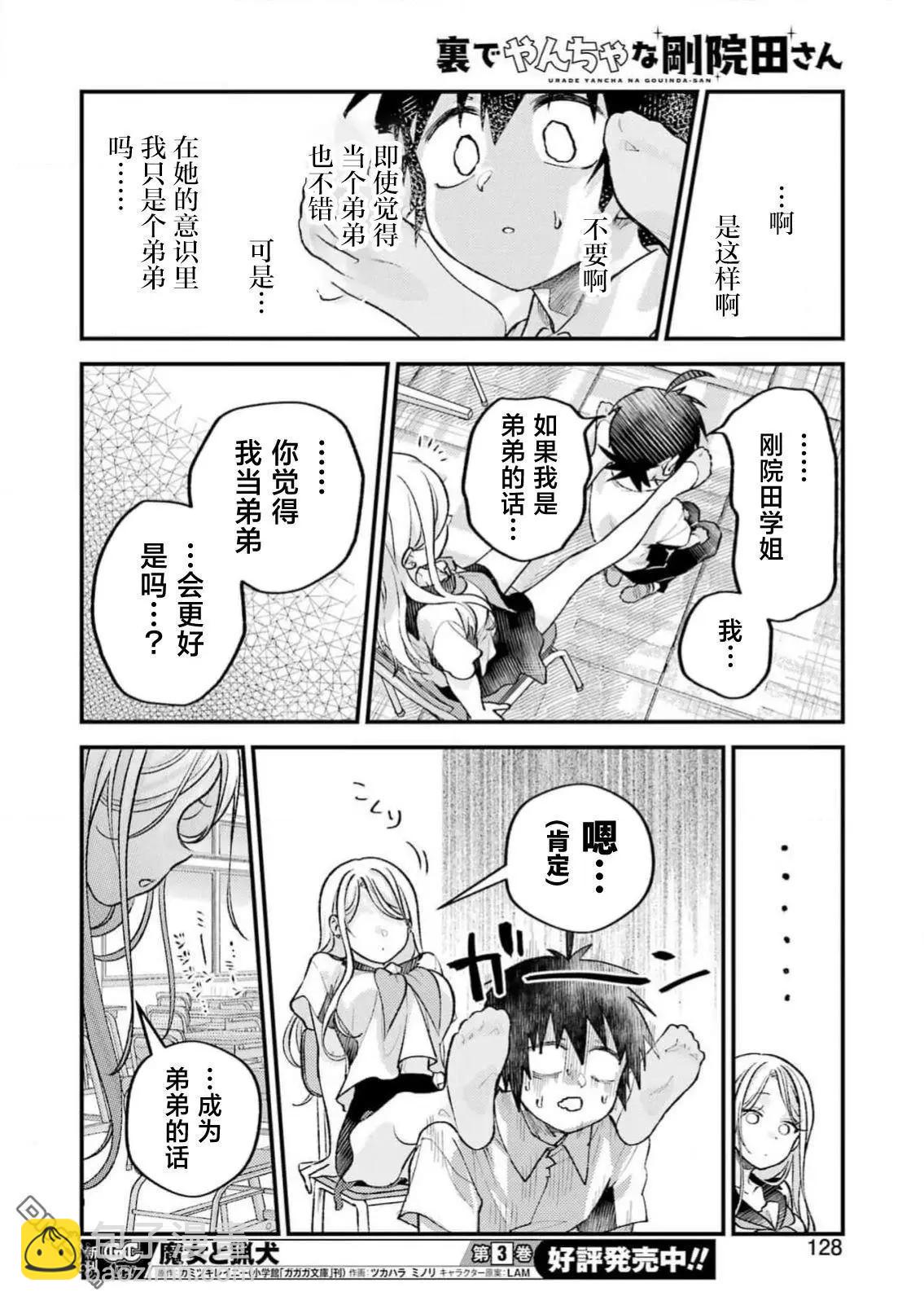 私下裡頑皮的剛院田學姐 - 第22話 - 4