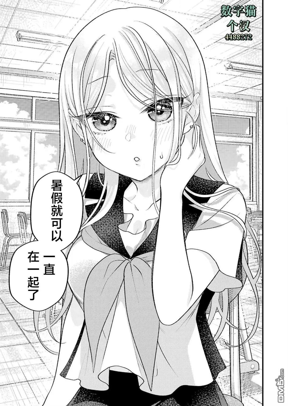 私下裡頑皮的剛院田學姐 - 第22話 - 1