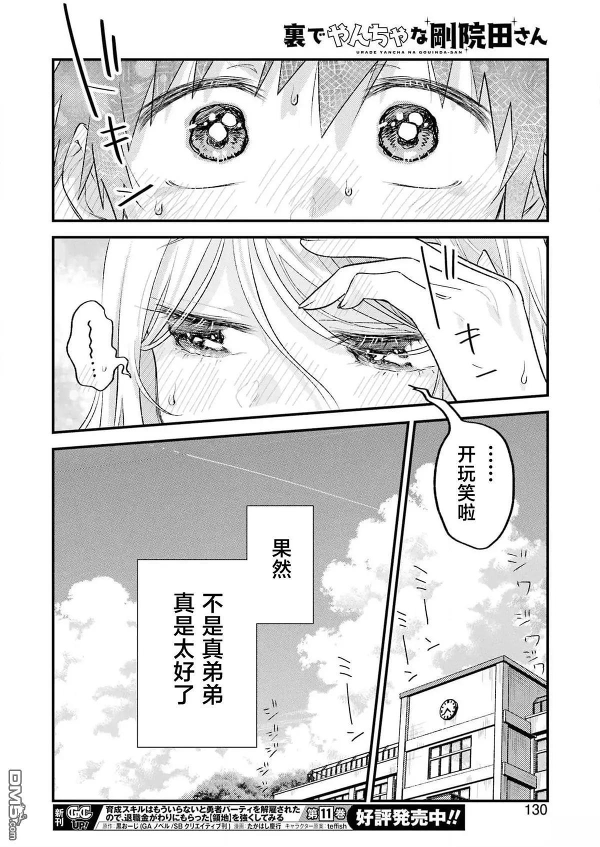 私下裡頑皮的剛院田學姐 - 第22話 - 2