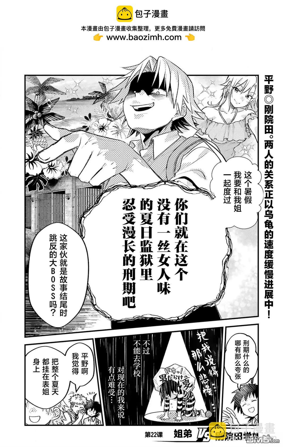 私下裡頑皮的剛院田學姐 - 第22話 - 2