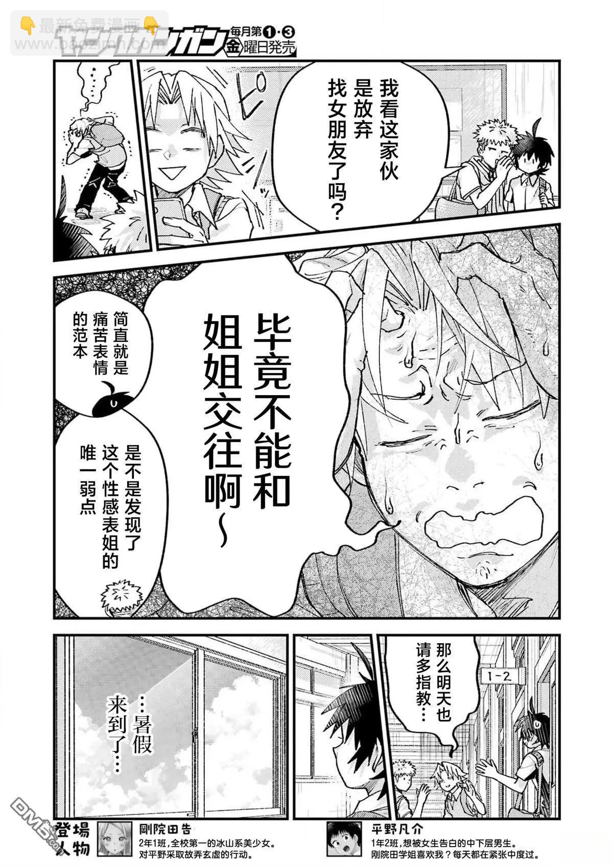 私下裡頑皮的剛院田學姐 - 第22話 - 3