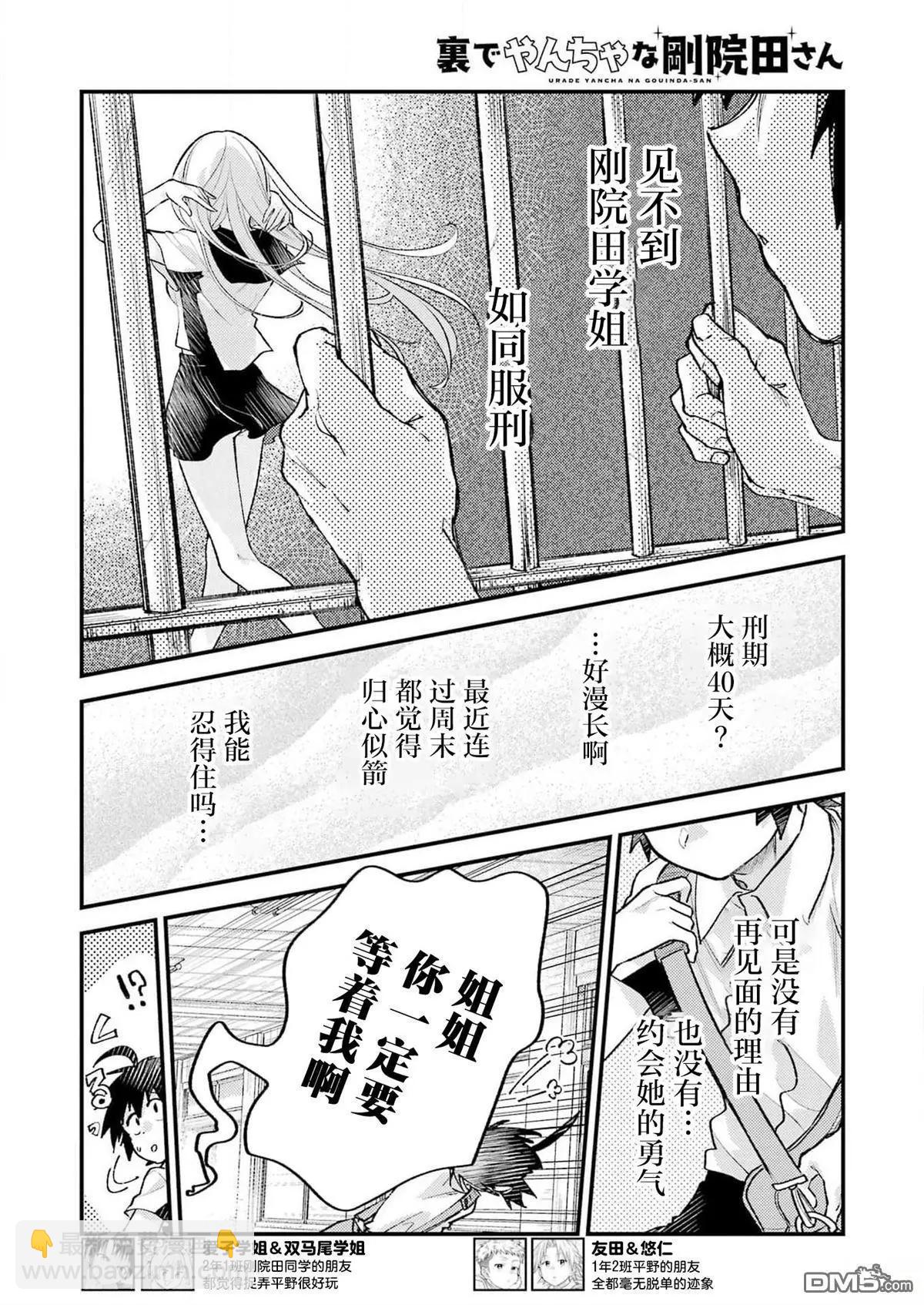 私下裡頑皮的剛院田學姐 - 第22話 - 4