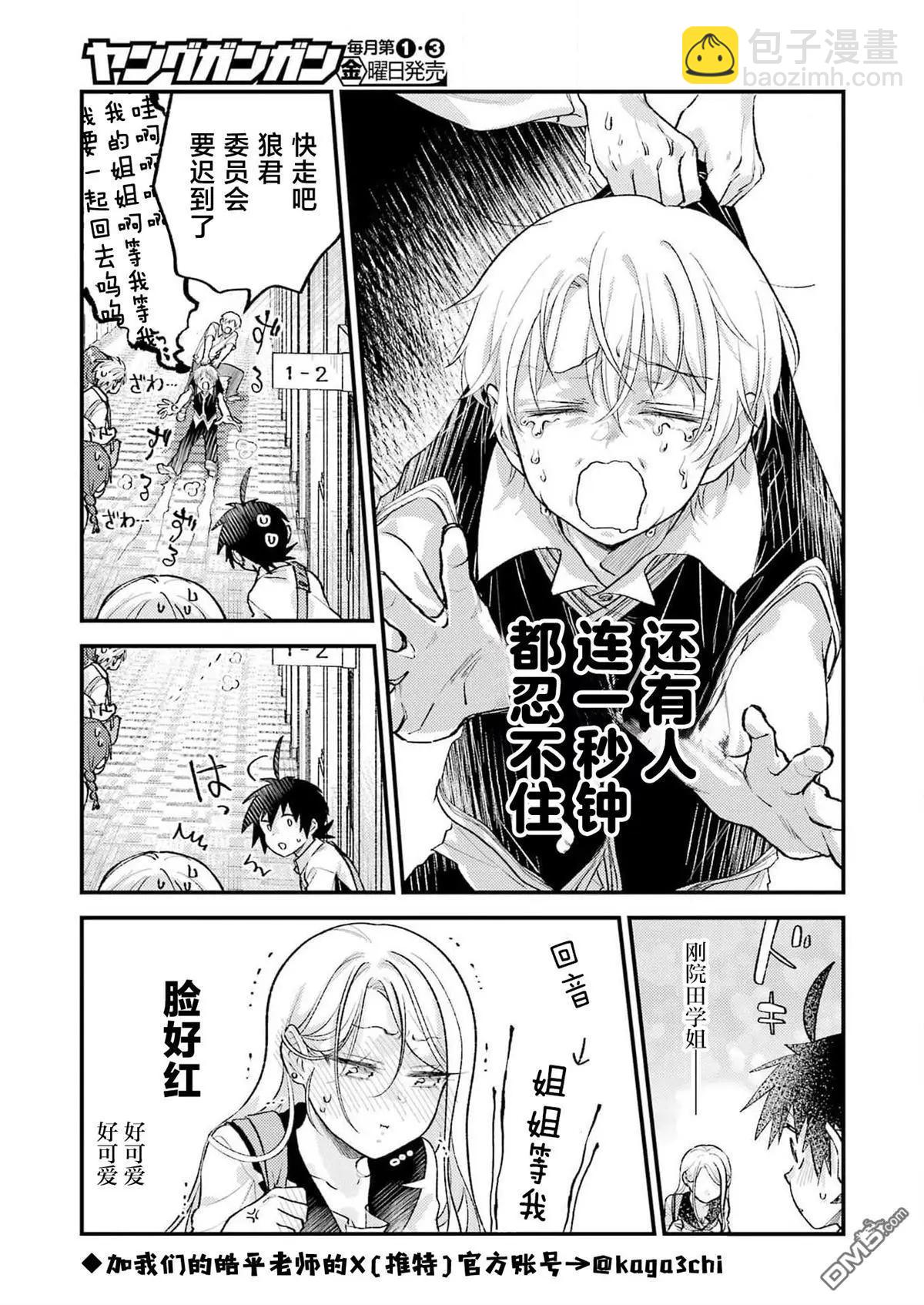 私下裡頑皮的剛院田學姐 - 第22話 - 1