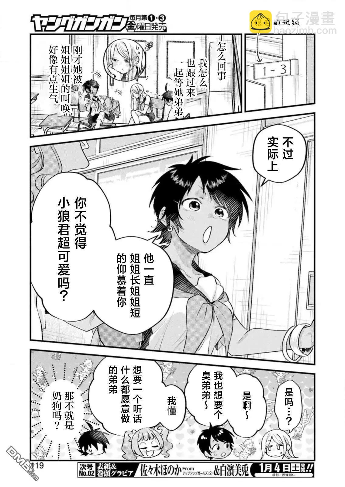 私下裡頑皮的剛院田學姐 - 第22話 - 3