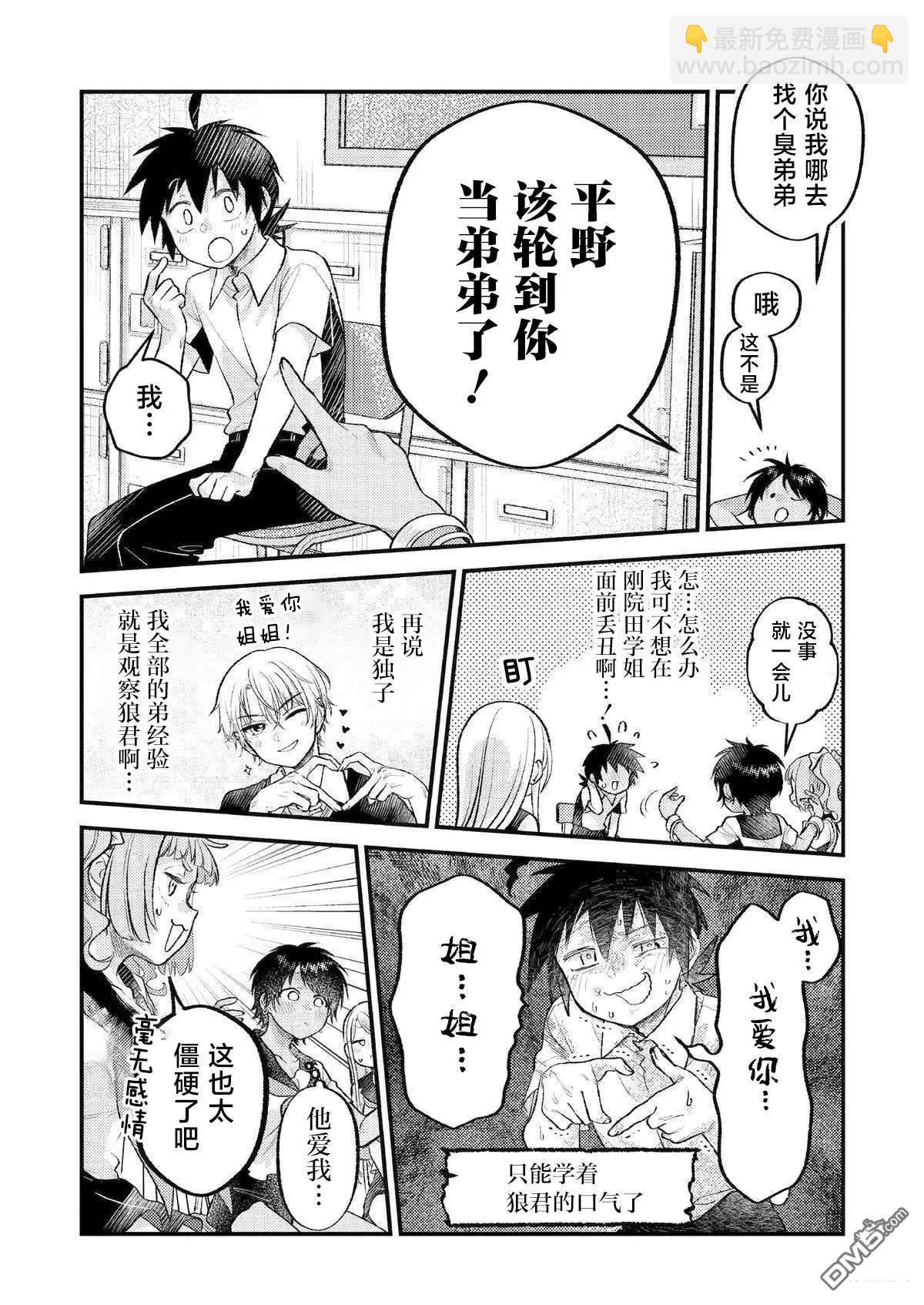 私下裡頑皮的剛院田學姐 - 第22話 - 4