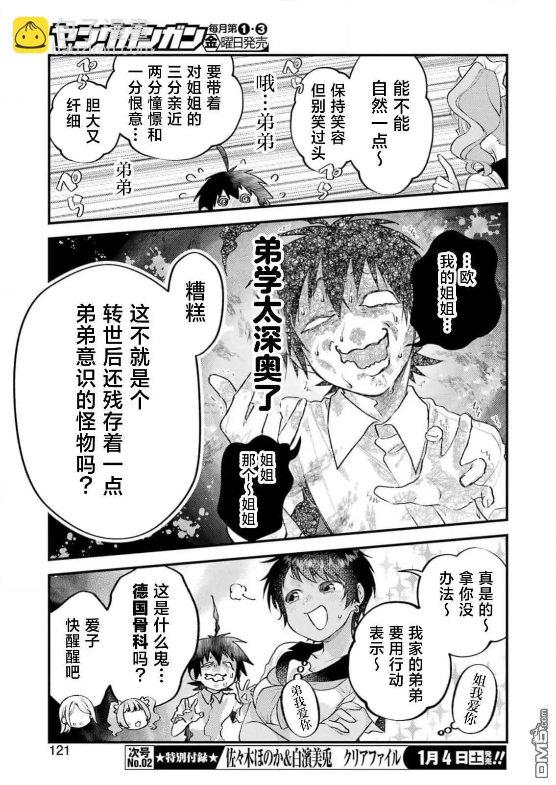 私下裡頑皮的剛院田學姐 - 第22話 - 1