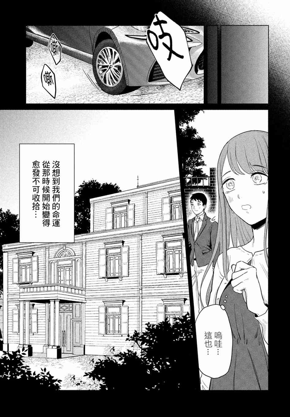 死相學偵探 - 1話(1/2) - 5