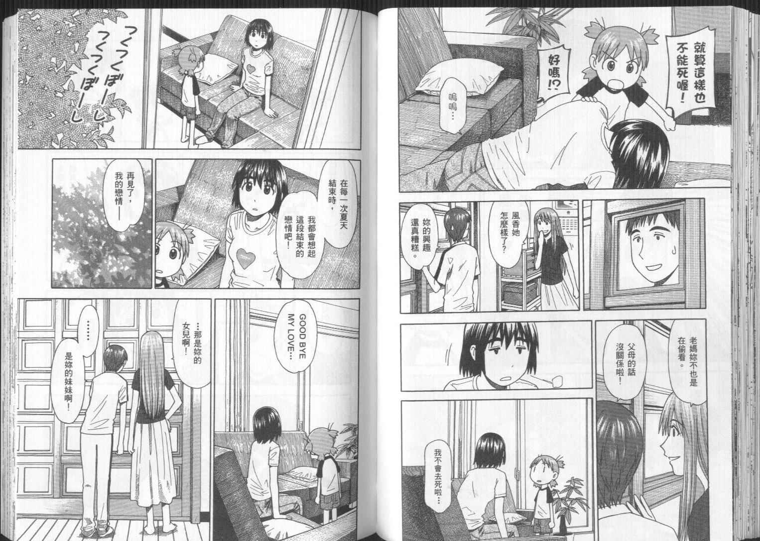 四葉妹妹! - 第4卷(2/2) - 4