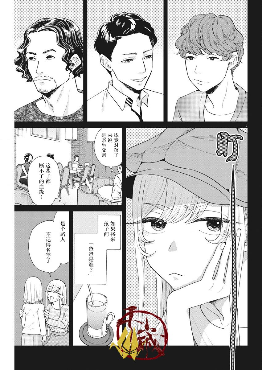 死心吧！ - 13話 - 1