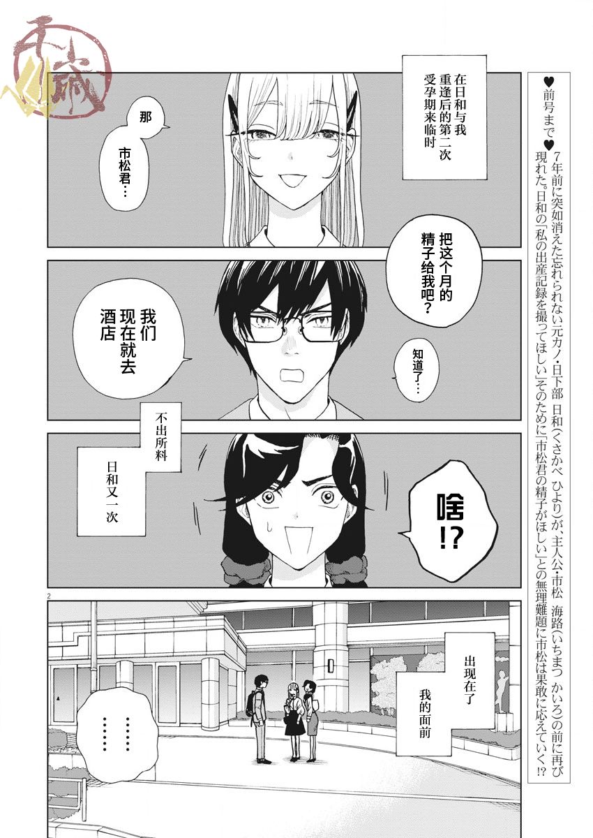 死心吧！ - 15話 - 2