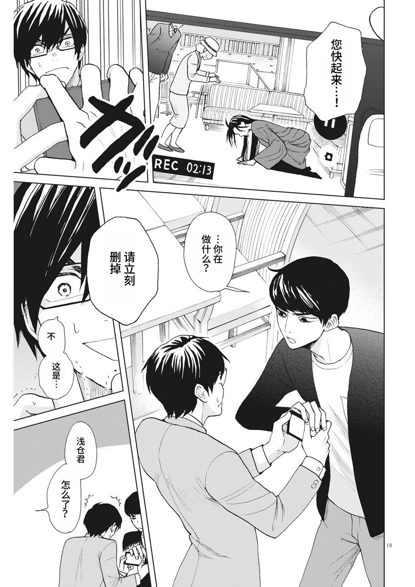 死心吧！ - 15話 - 5